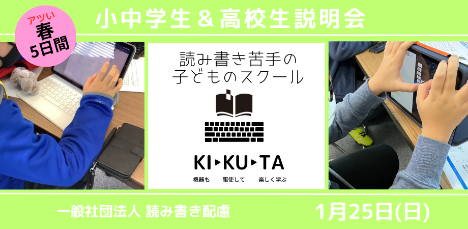 KIKUTA説明会　2026春期 東京教室_3月開講予定