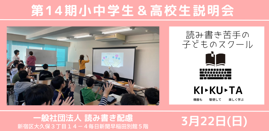 KIKUTA説明会　第14期小中学生＆高校生プログラム_2026年5月開講予定