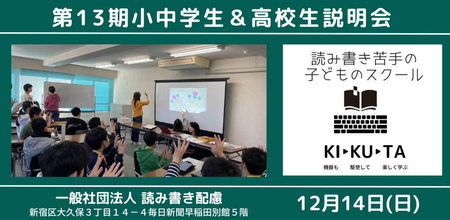 KIKUTA説明会　第13期小中学生＆高校生プログラム_2月開講予定