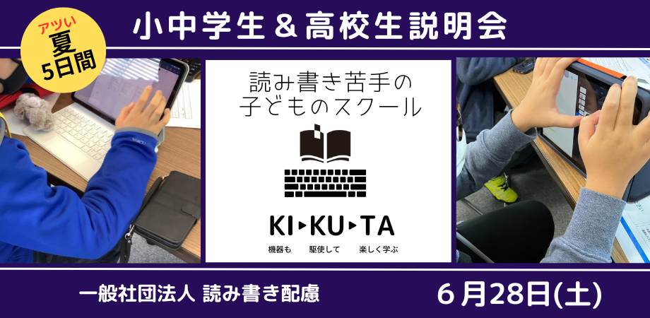 ついに決定！夏期集中講座！！KIKUTA説明会_8月【5日間】